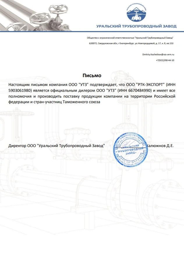 "Уральский Трубопроводный Завод"