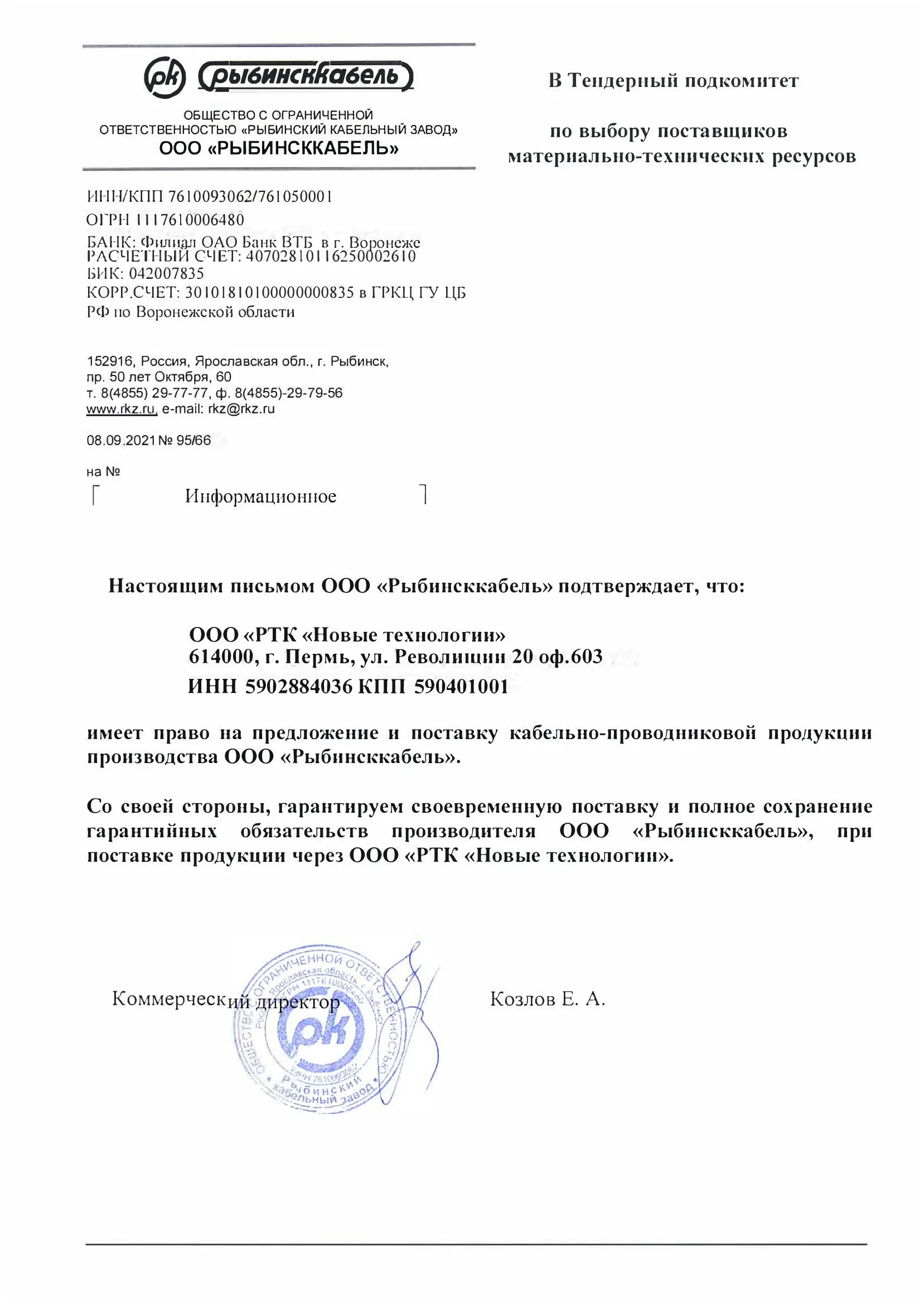 ООО"Рыбинсккабель"