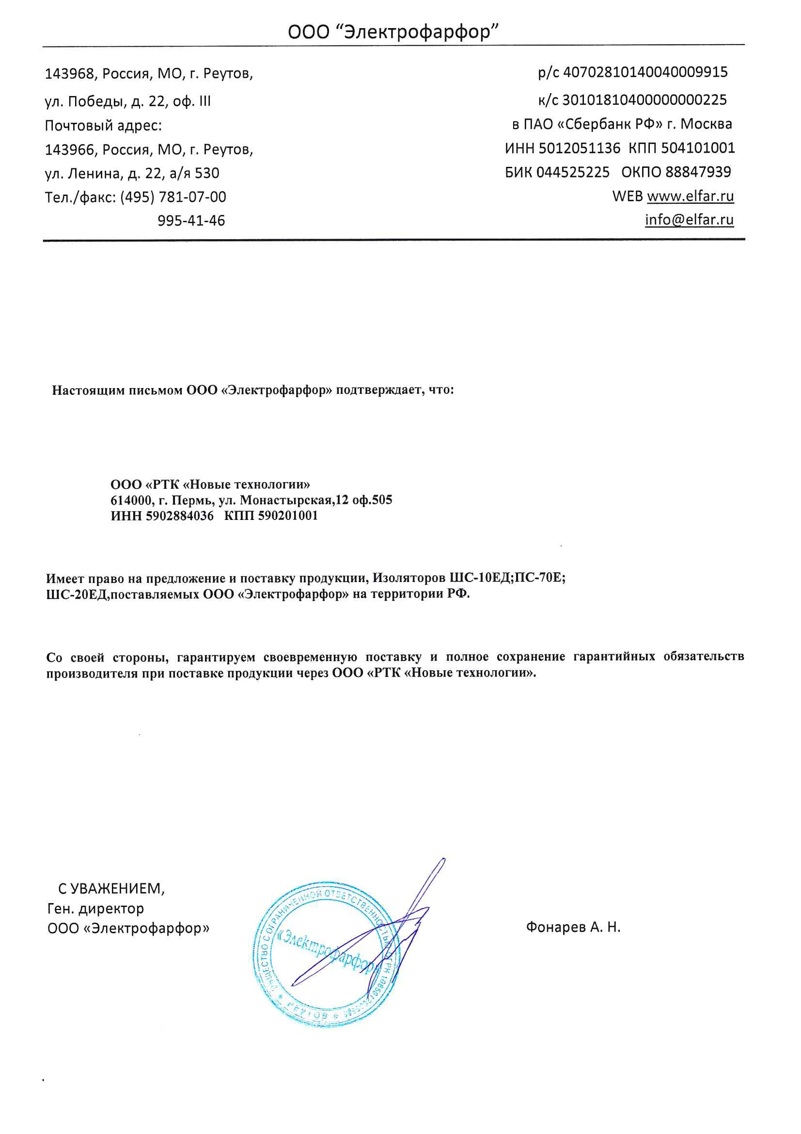 ООО"Электрофарфор"