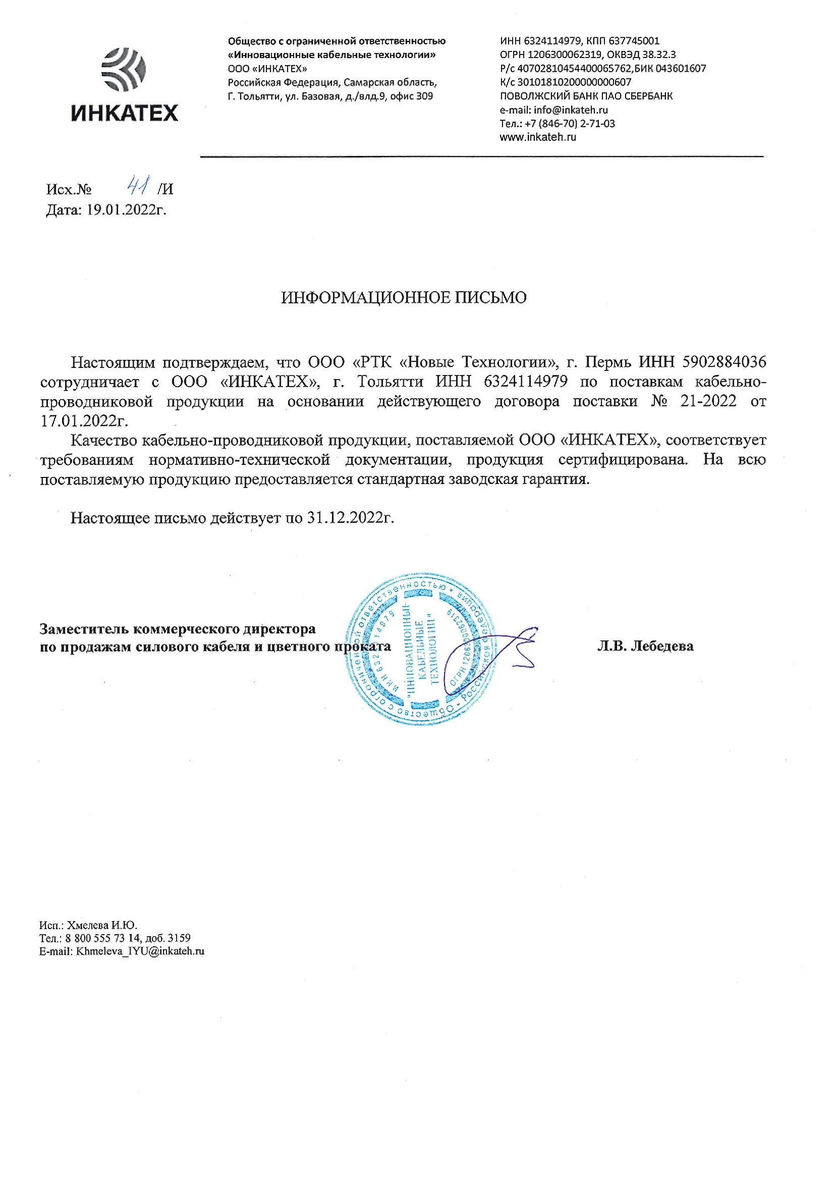 ООО"ИНКАТЕХ"