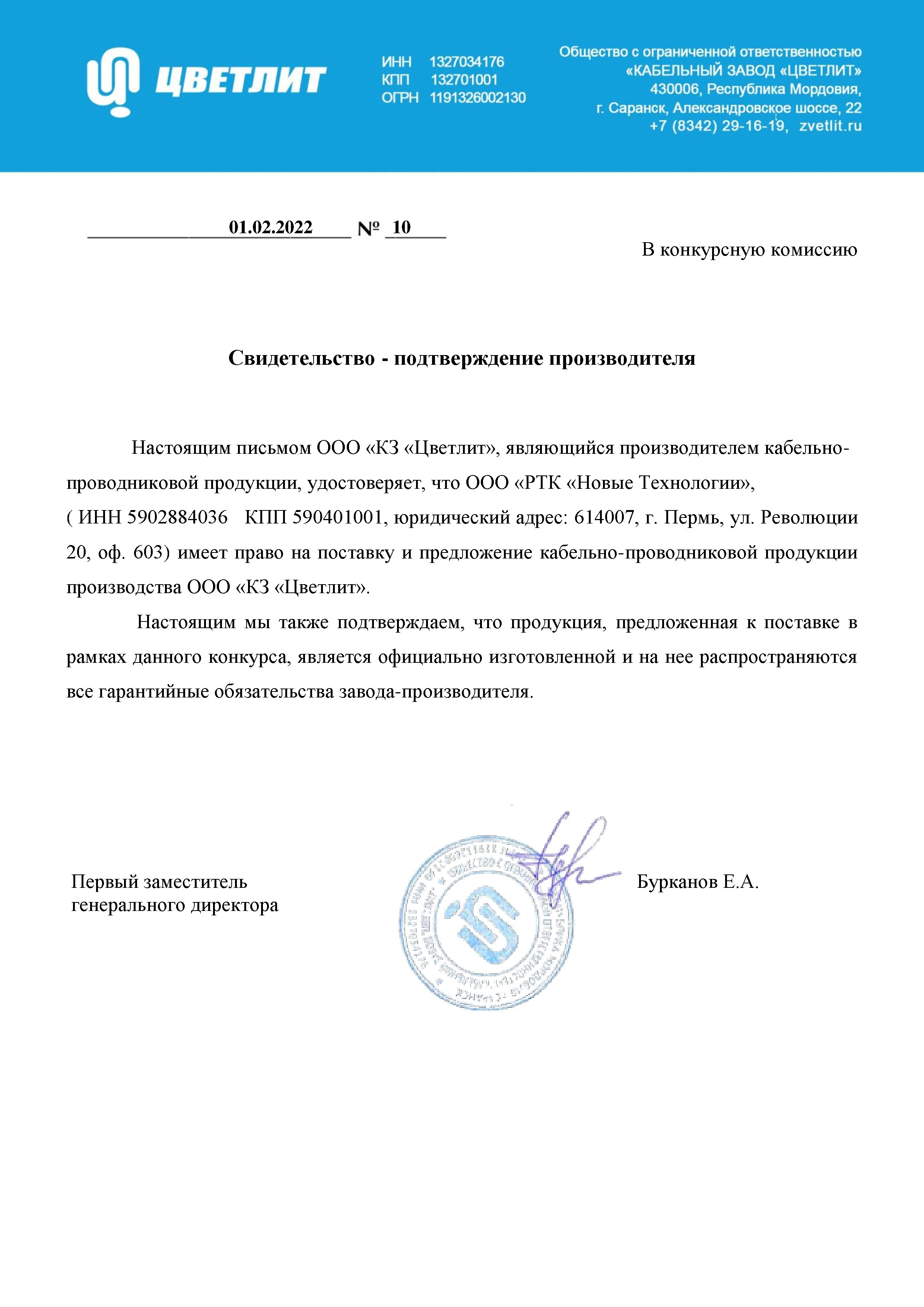 ООО"КЗ "Цветлит"